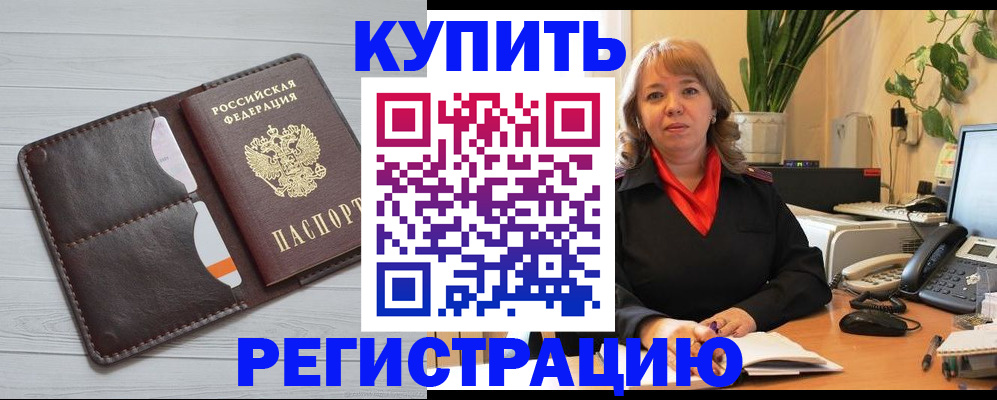 прописка законно в Краснокамске