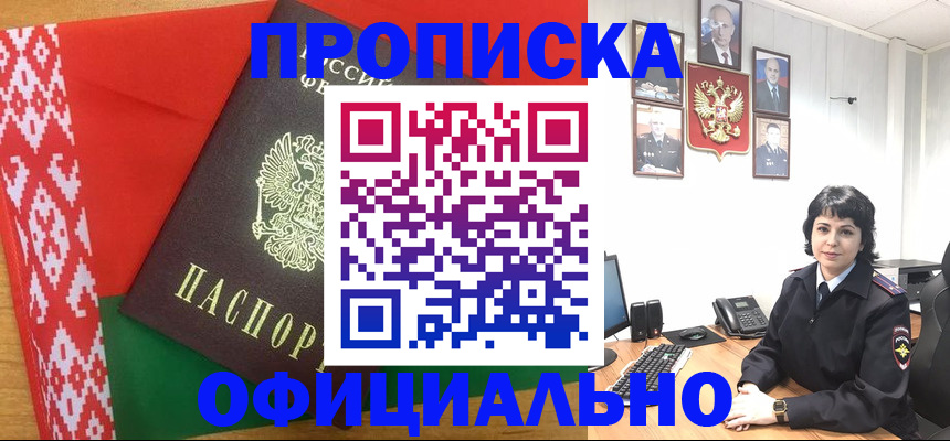 прописка для работы в Краснокамске