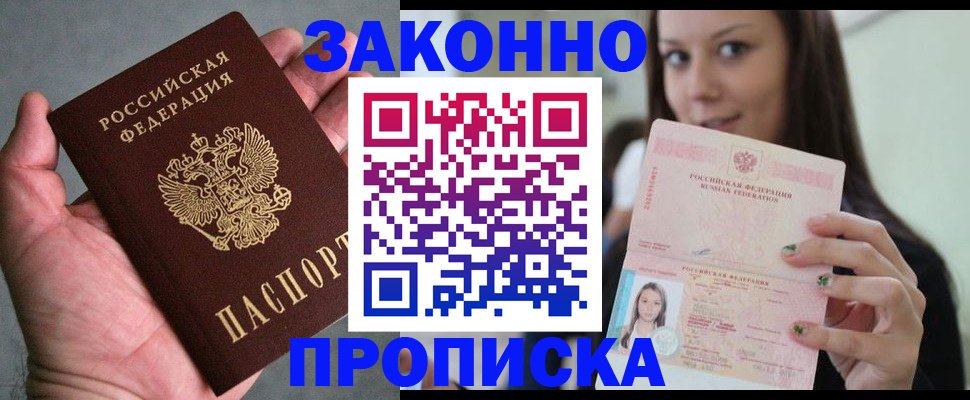 временная регистрация законно в Краснокамске