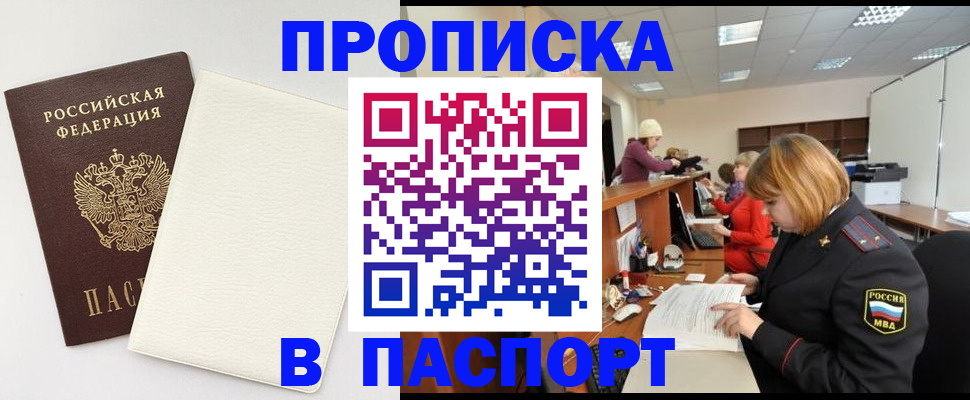 прописка от собственника в Краснокамске